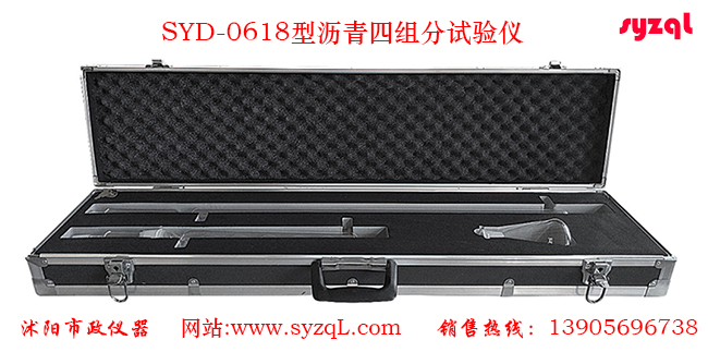 T0618-1993沥青四组分试验(DS法)