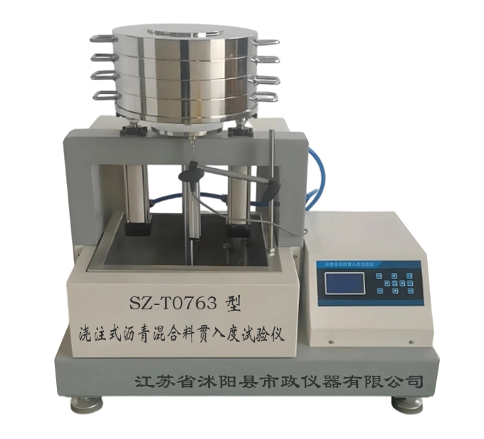 T0763-2025 浇注式沥青混合料贯入度试验