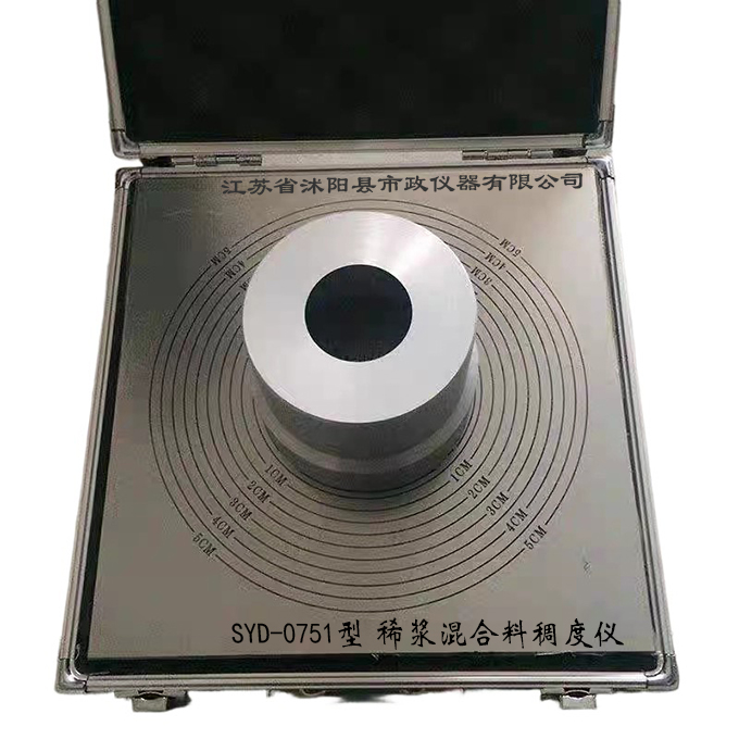 T0751-2025 稀浆混合料稠度试验