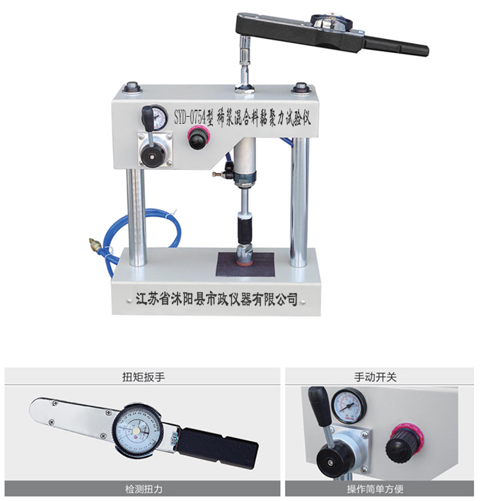 T0754-2025 稀浆混合料黏聚力试验