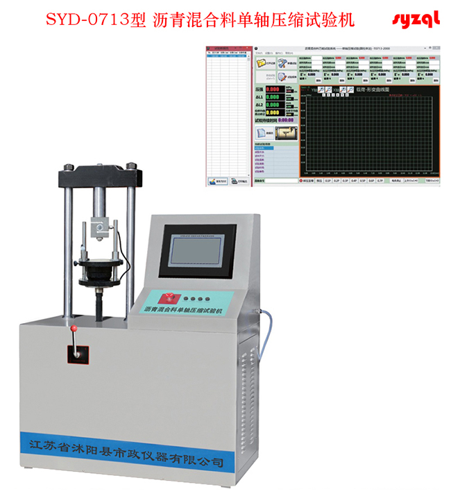 T0774-2025 冷补沥青混合料单轴压缩试验