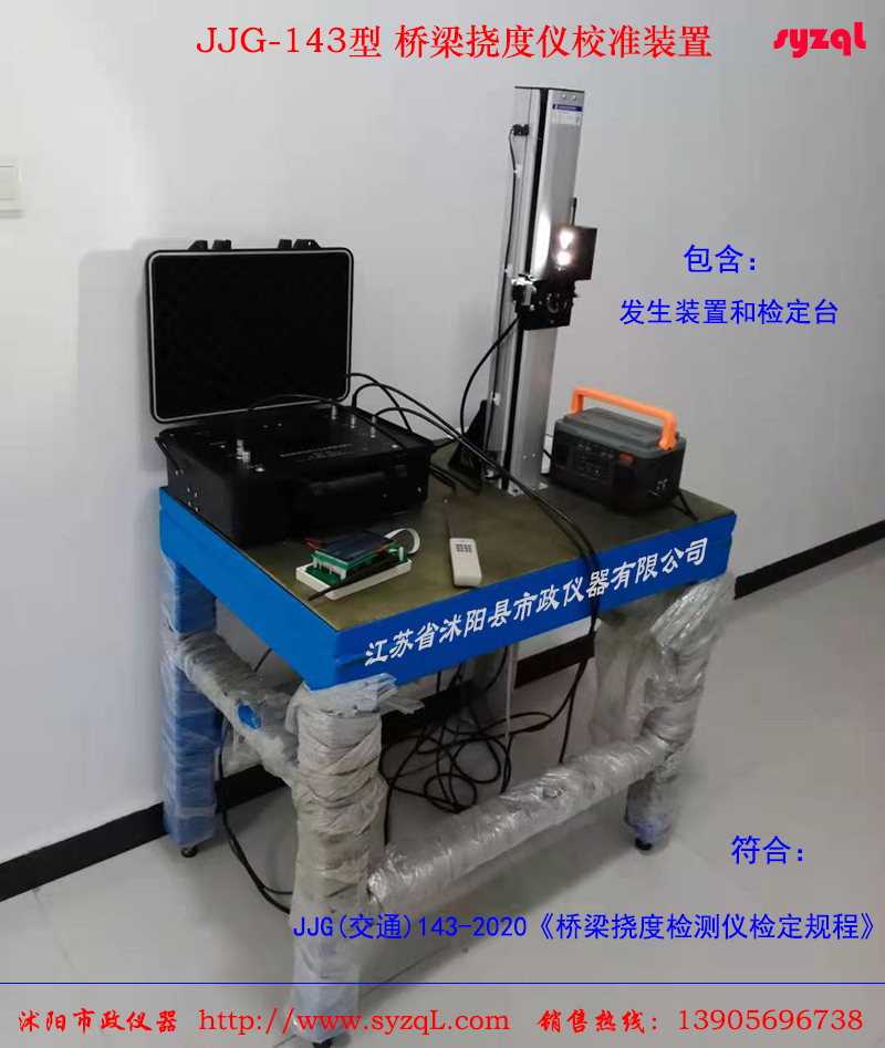 桥梁扰度仪检定装置获得国家道路与桥梁检测设备计量站证书